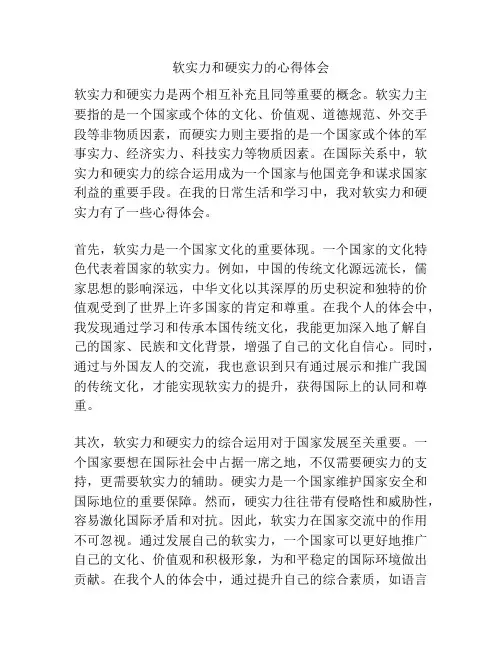 软实力和硬实力的心得体会
