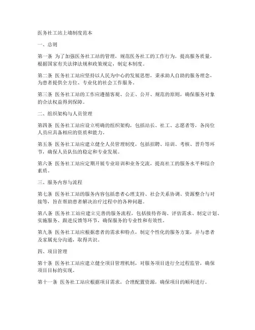 医务社工站上墙制度范本