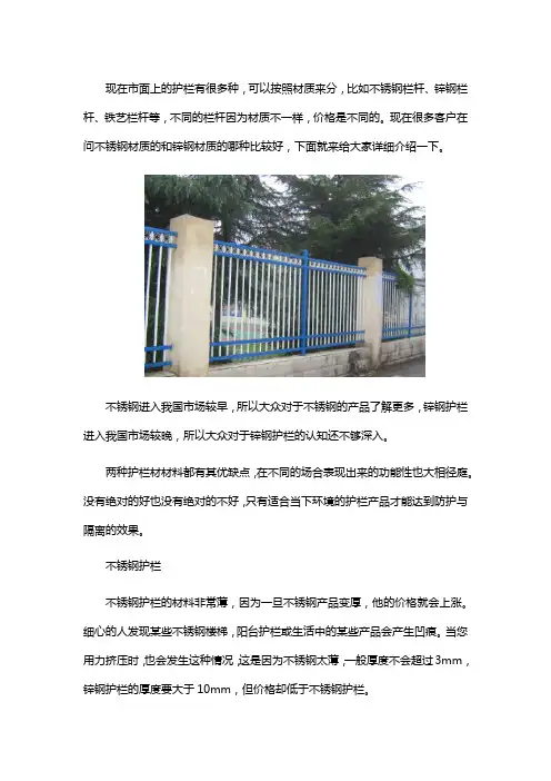 锌钢护栏和不锈钢护栏哪个好