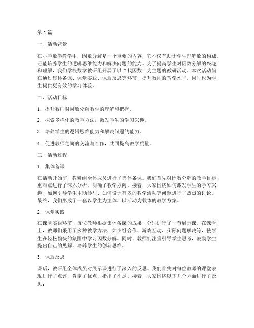找因数教研活动反思(3篇)