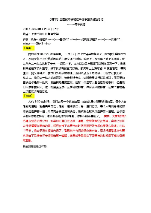 教师资格证统考面试经验(中学英语)