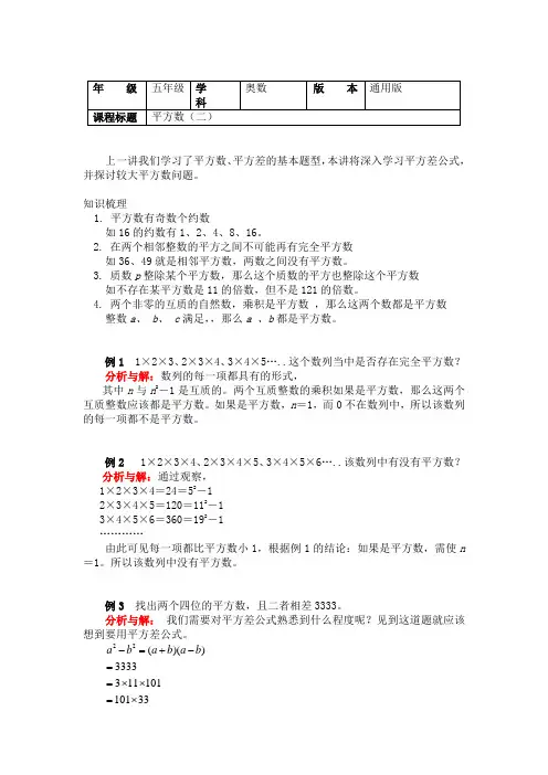 五年级奥数知识讲义-平方数（二）