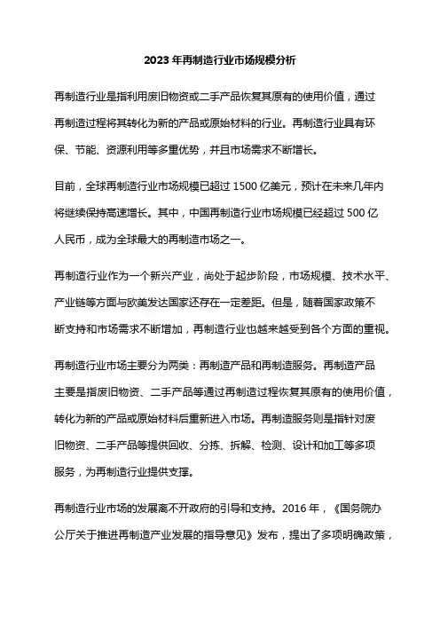 2023年再制造行业市场规模分析