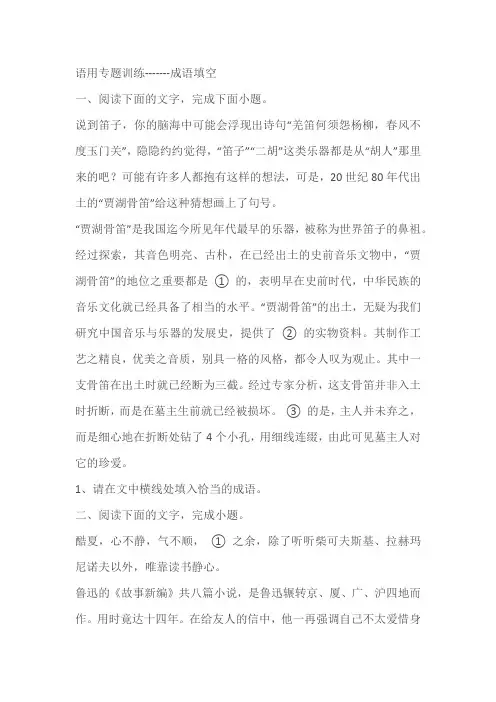 2023届高考语文复习：语用专题训练——成语填空(含答案)