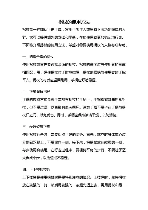 拐杖的使用方法