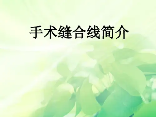 手术缝合线