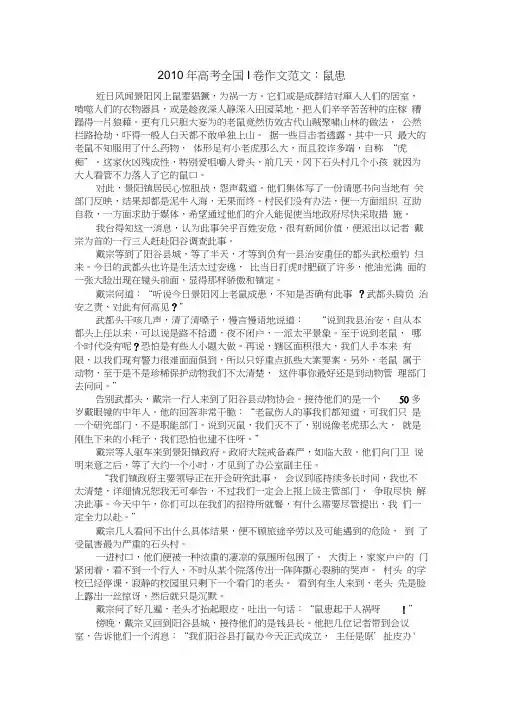 2010年高考全国I卷作文范文