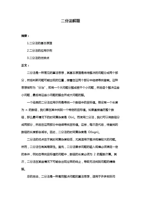 二分法解题