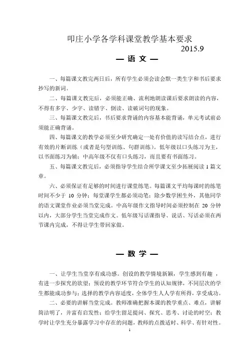 各学科课堂教学基本要求