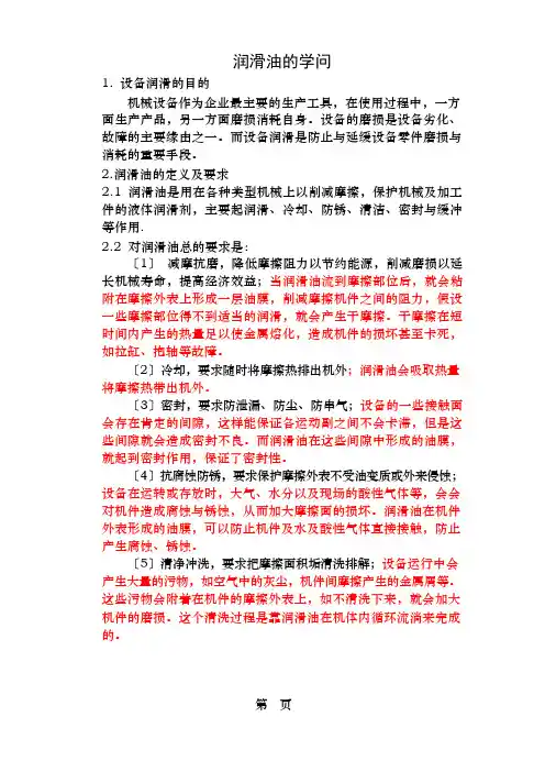 润滑油基础知识培训