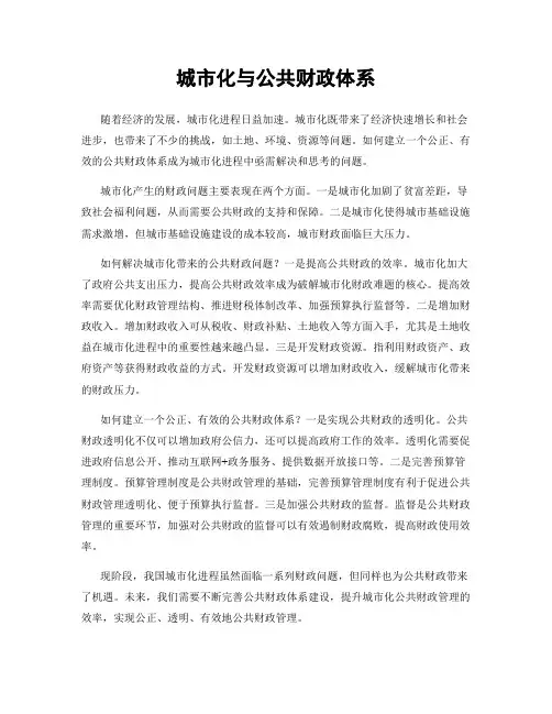 城市化与公共财政体系