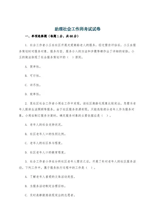 助理社会工作师考试试卷