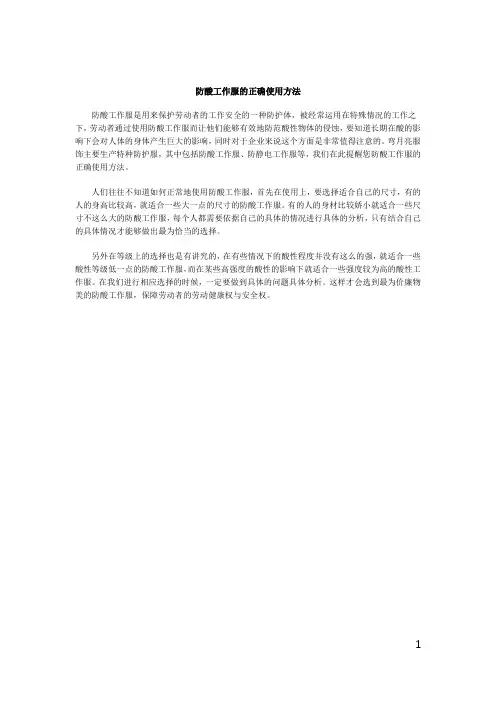 防酸工作服的正确使用方法