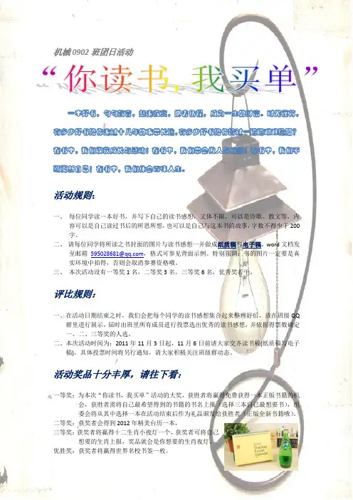 你读书,我买单活动