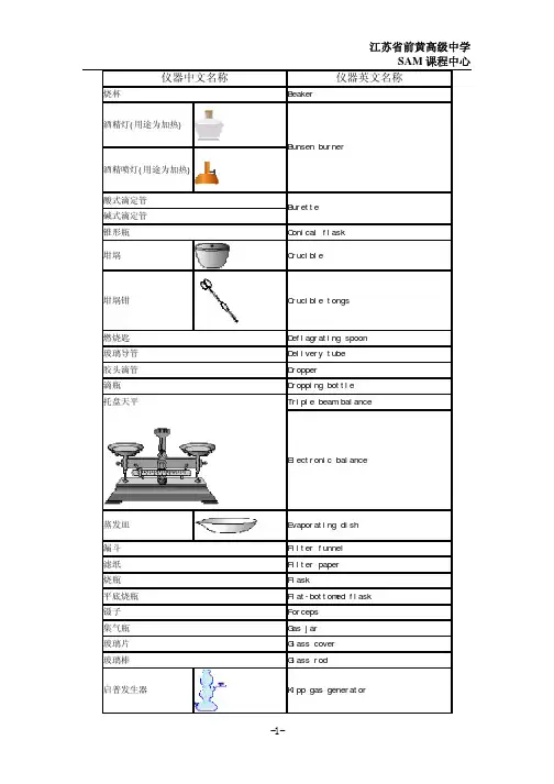 化学实验仪器中英文名称