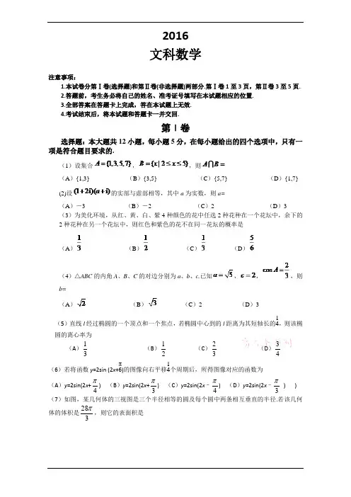 2016至2018近三年年高考试题 文科数学 Word版含答案