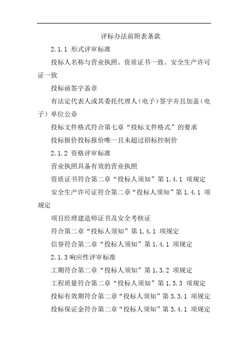 评标办法前附表条款