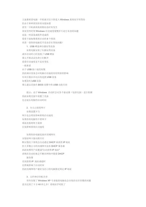 电脑很卡你知道其中的八个原因不