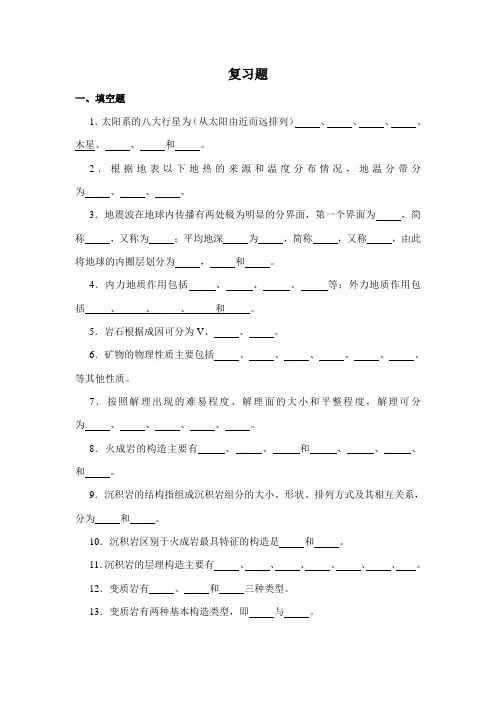 《煤矿地质》复习题