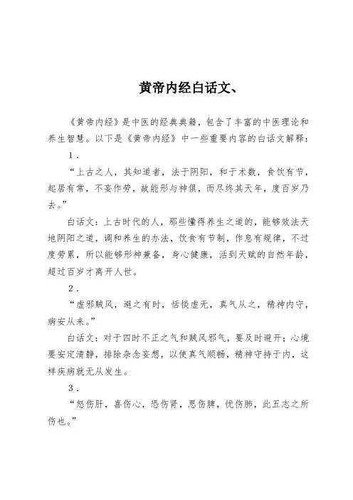 黄帝内经白话文、