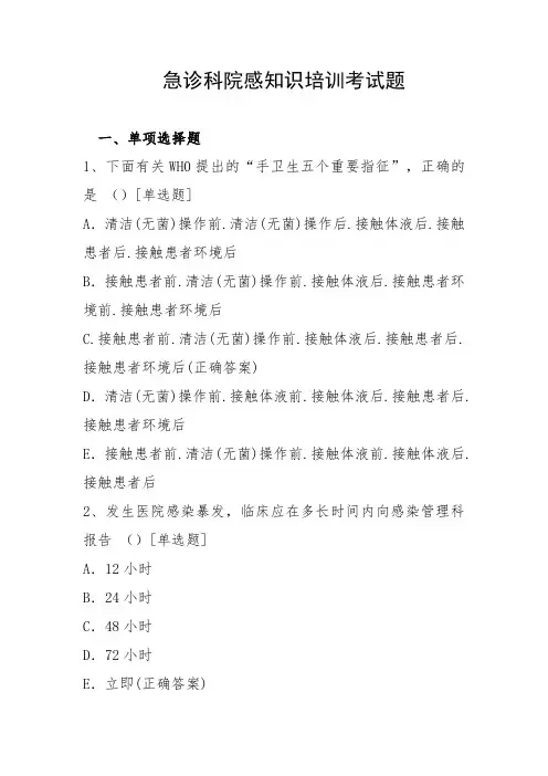 急诊科感控知识培训考试题