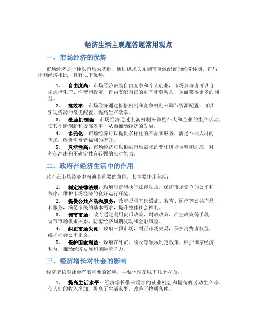 《经济生活》主观题答题常用观点