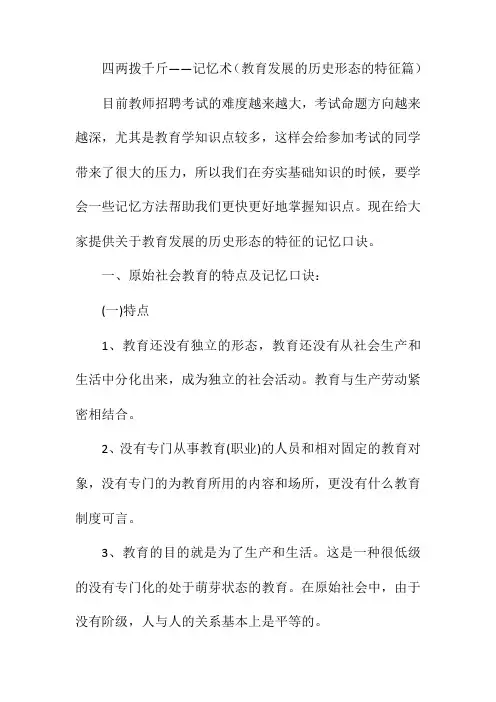 四两拨千斤——记忆术(教育发展的历史形态的特征篇)