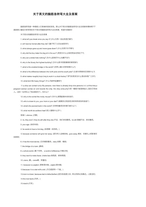 关于英文的脑筋急转弯大全及答案