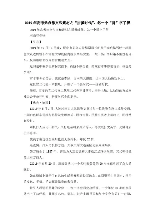 最新-2019年高考热点作文和素材之拼爹时代怎一个拼字了得 精品