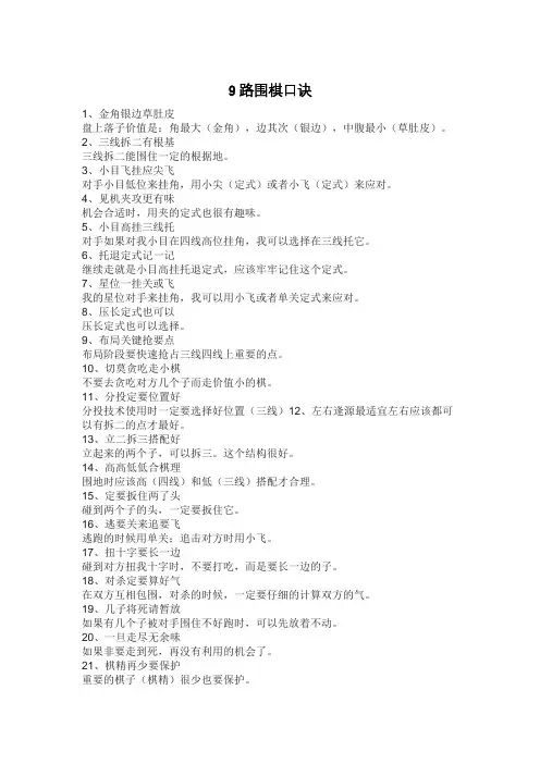9路围棋口诀
