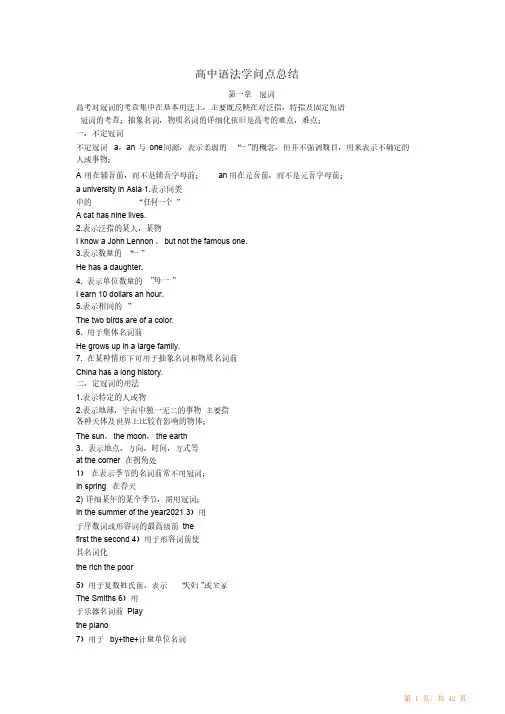 高中英语语法知识点归纳总结（超详细）（精华版）