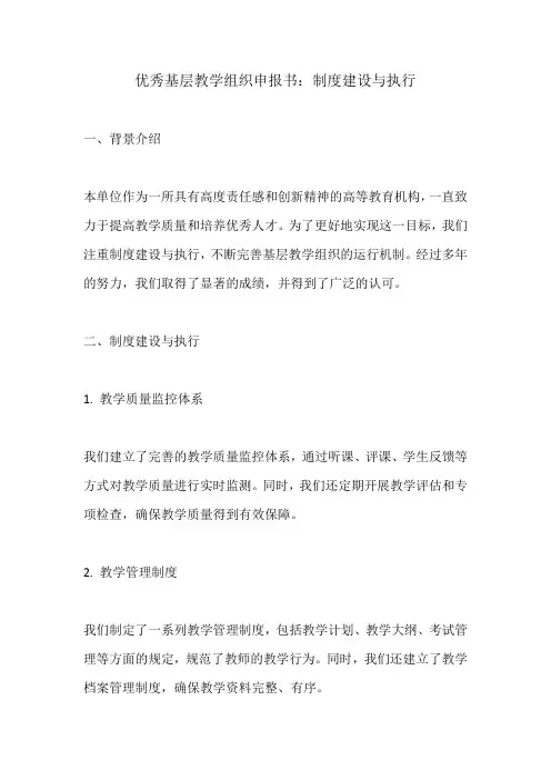 优秀基层教学组织申报书 制度建设与执行