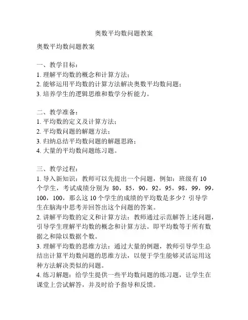 奥数平均数问题教案