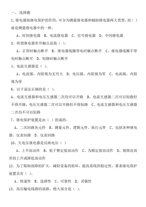 继电保护复习题 (1)