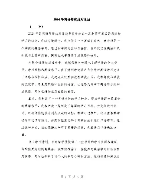 2024年英语师徒结对总结（2篇）