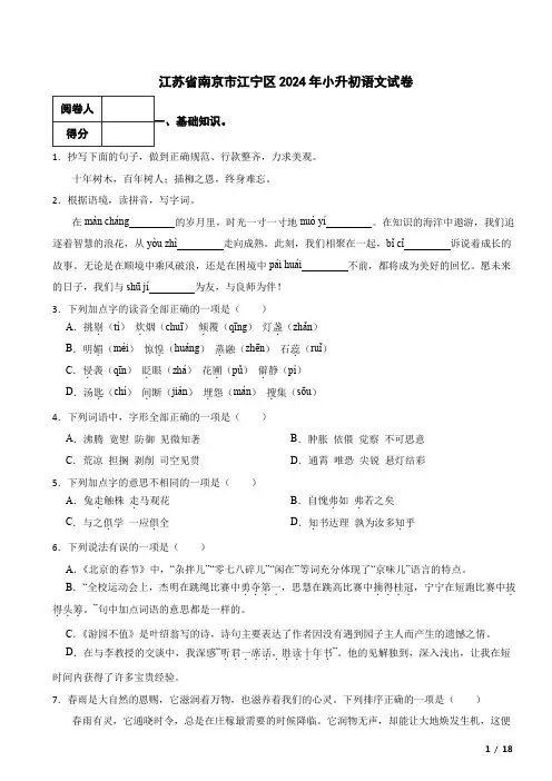 江苏省南京市江宁区2024年小升初语文真题试卷 附解析