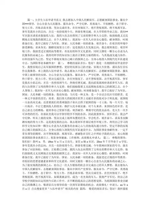 大学生入伍申请书