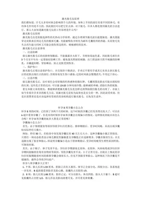 激光脱毛仪原理