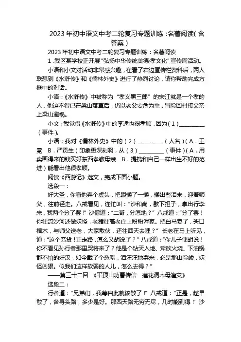 2023年初中语文中考二轮复习专题训练:名著阅读(含答案)