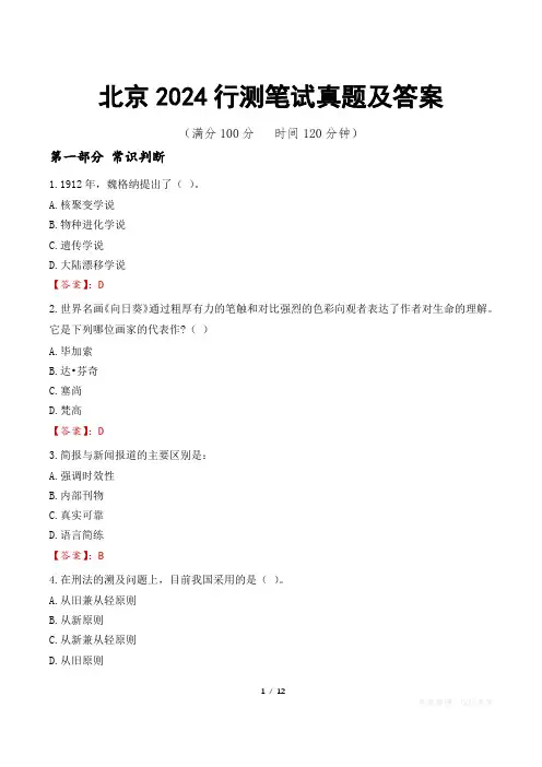 北京2024行测笔试真题及答案