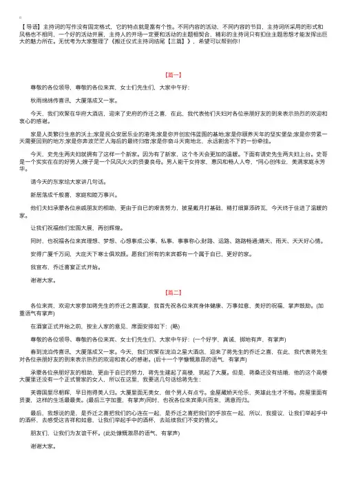 搬迁仪式主持词结尾【三篇】