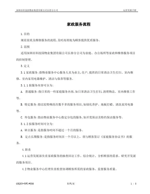 家政服务流程 最新版