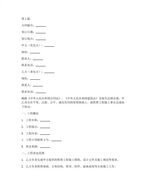 铁塔工程施工合同(3篇)