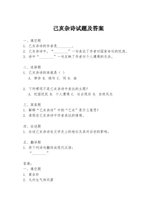 己亥杂诗试题及答案