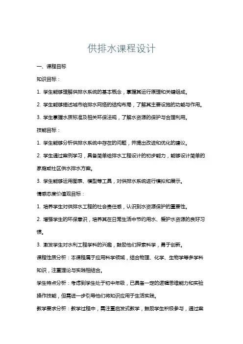 供排水课程设计