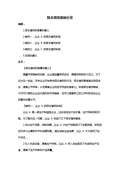 降本增效案例分享