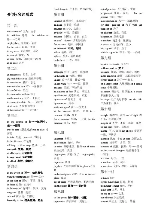 考研英语语言知识常考词语固定搭配-打印版