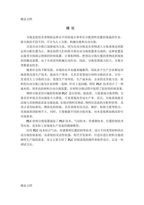 (完整版)(整理)自动分拣系统的设计