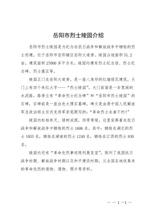 岳阳市烈士陵园介绍