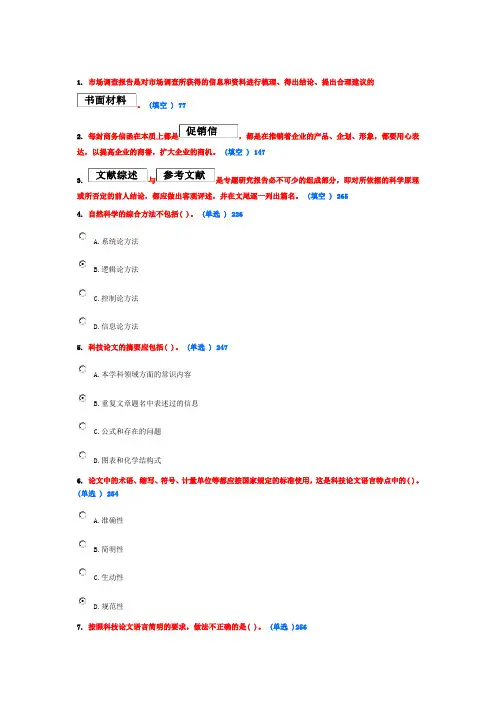 91分徐州市专业技术人员继续教育常用文体写作试题